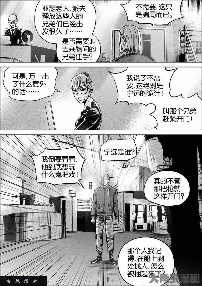 迷域行者漫画,第316话7图