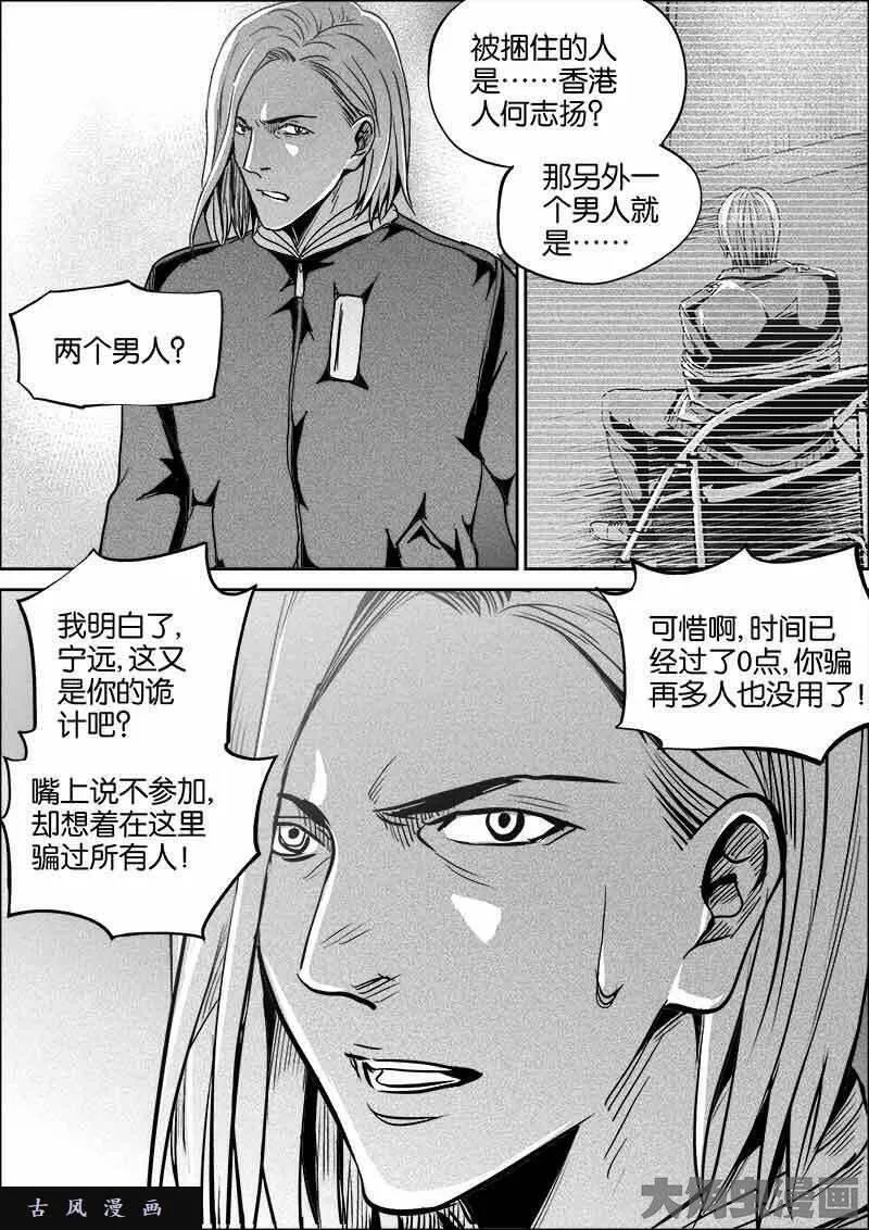 迷域行者漫画,第316话6图