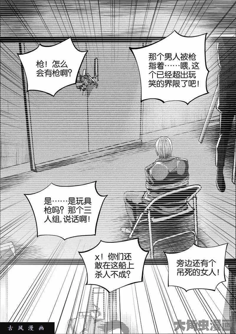 迷域行者漫画,第316话3图