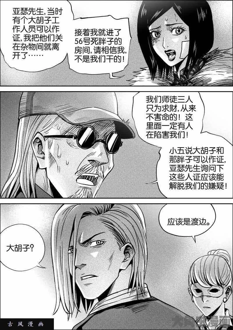 迷域行者漫画,第317话8图