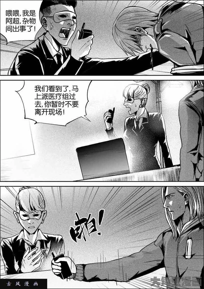 迷域行者漫画,第317话5图