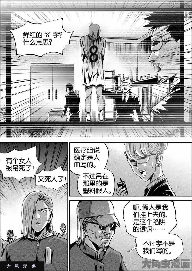 迷域行者漫画,第318话4图