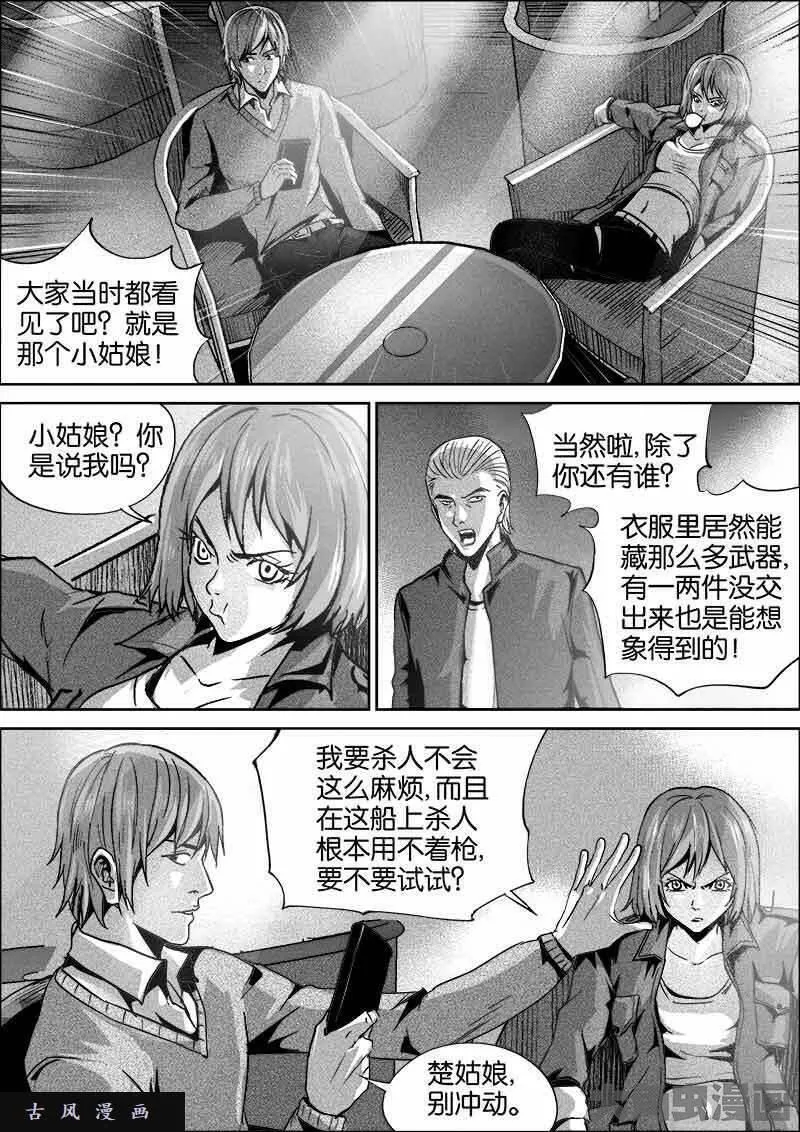 迷域行者漫画,第318话6图