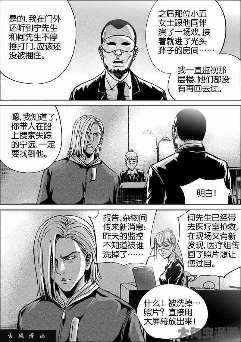 迷域行者漫画,第318话3图