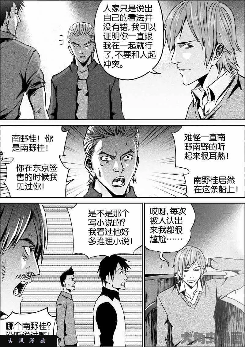 迷域行者漫画,第318话7图