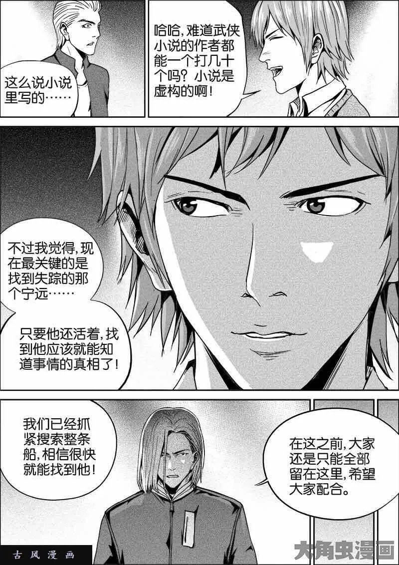 迷域行者漫画,第318话9图