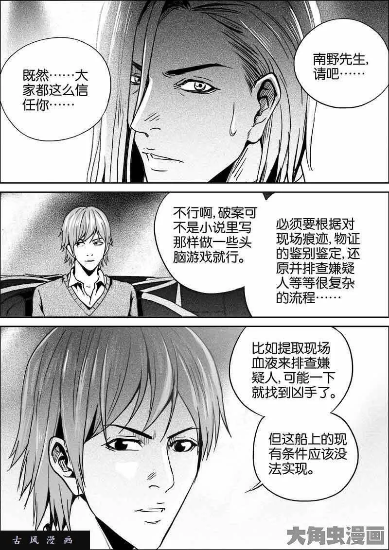 迷域行者漫画,第318话8图