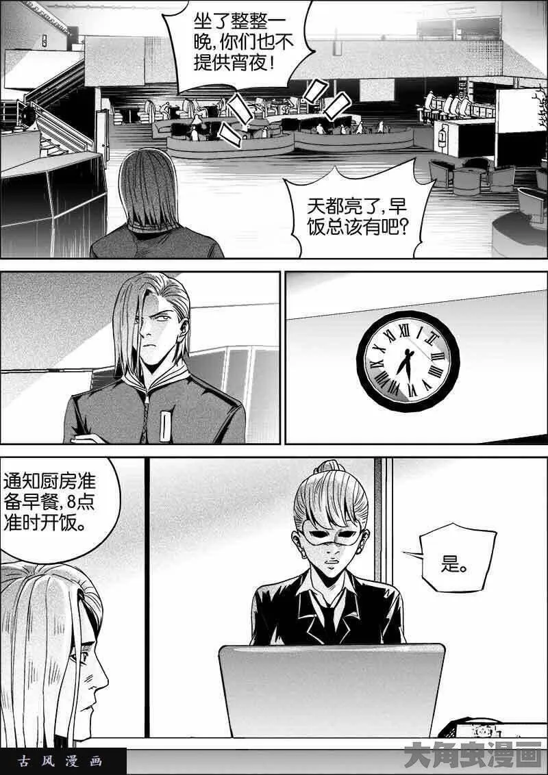 迷域行者漫画,第319话5图