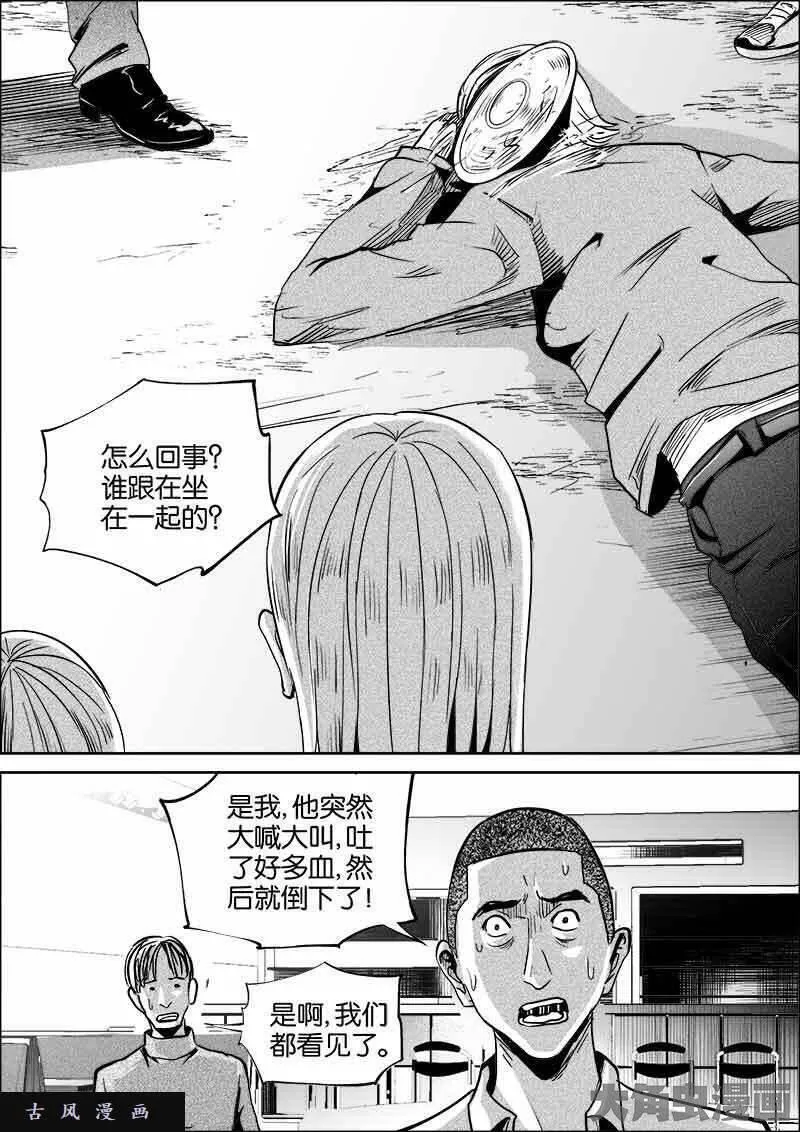 迷域行者漫画,第320话5图