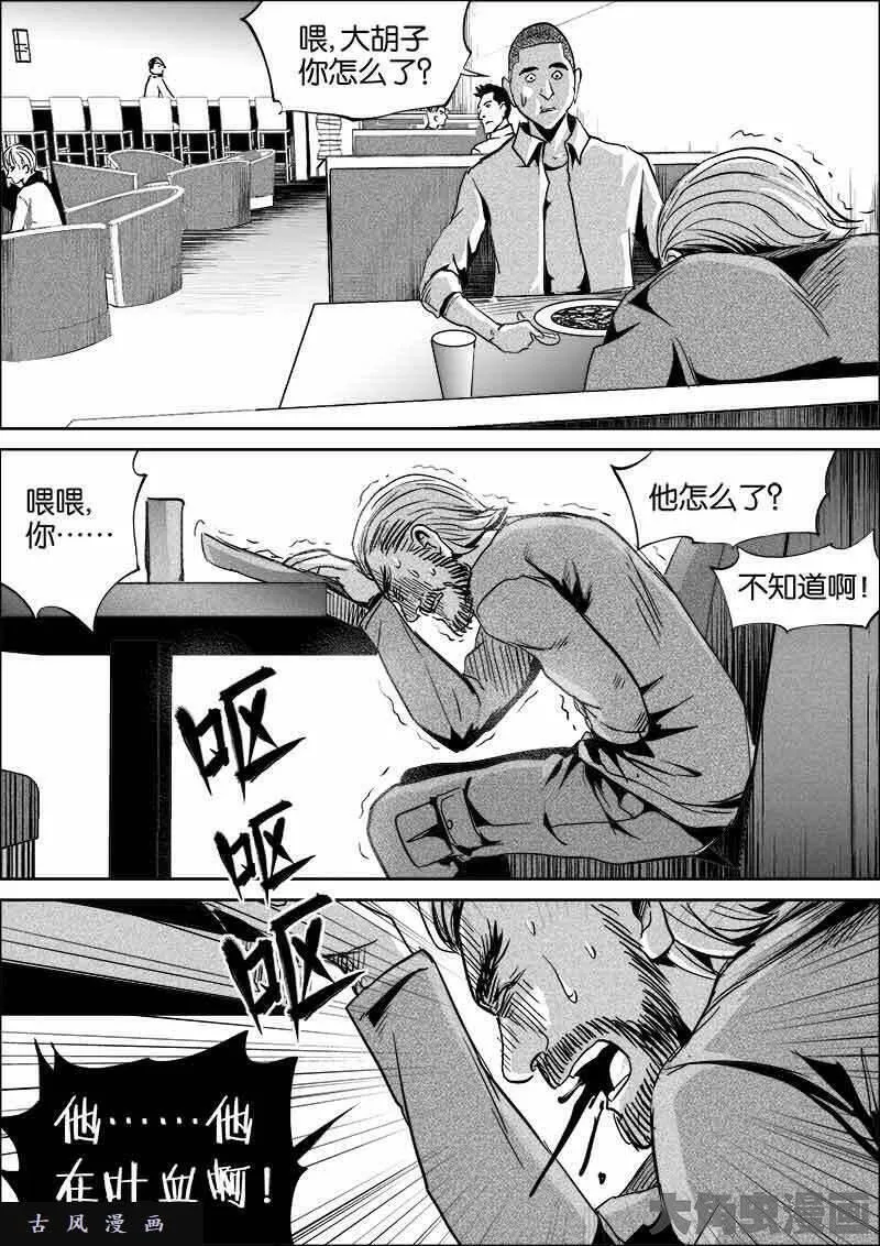 迷域行者漫画,第320话3图