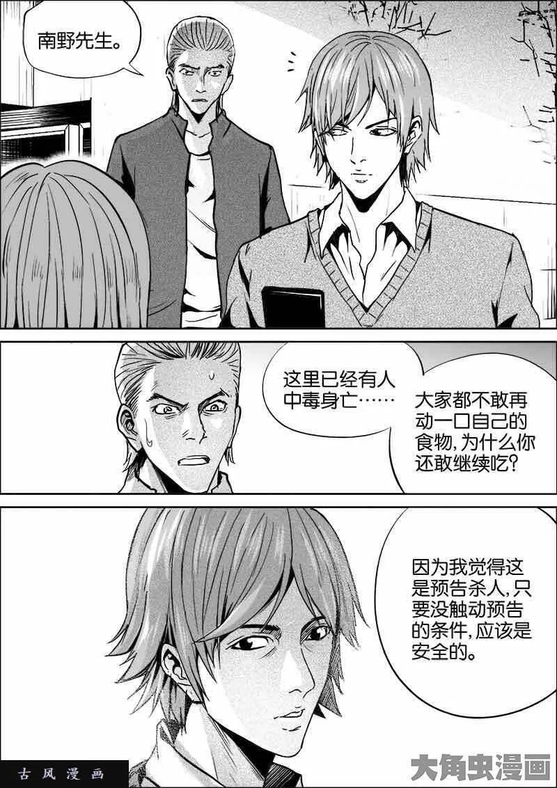 迷域行者漫画,第320话8图