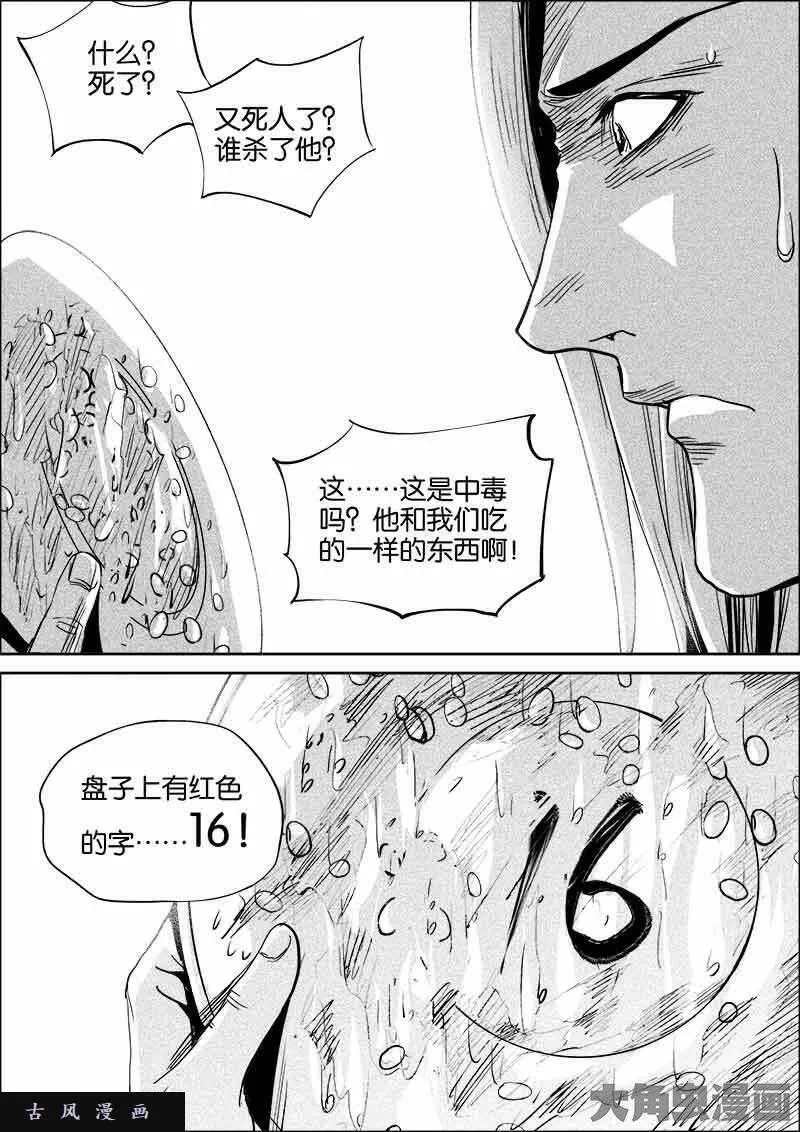 迷域行者漫画,第320话7图