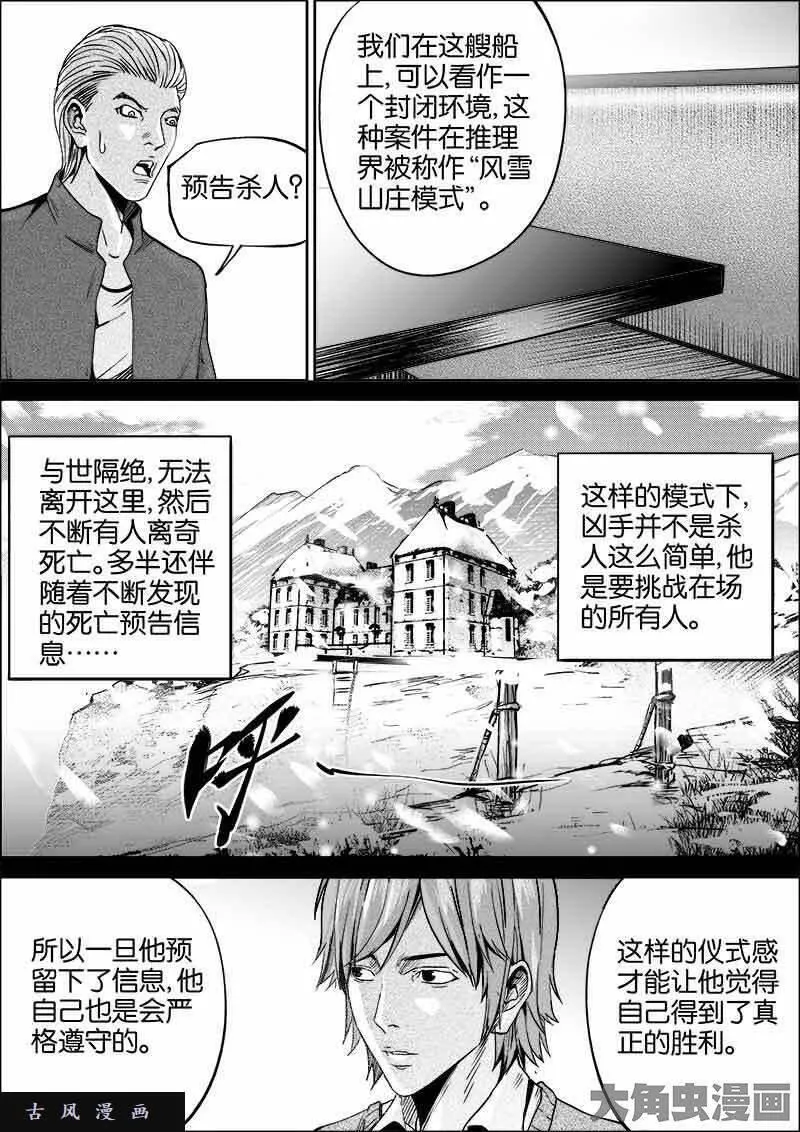 迷域行者漫画,第321话2图