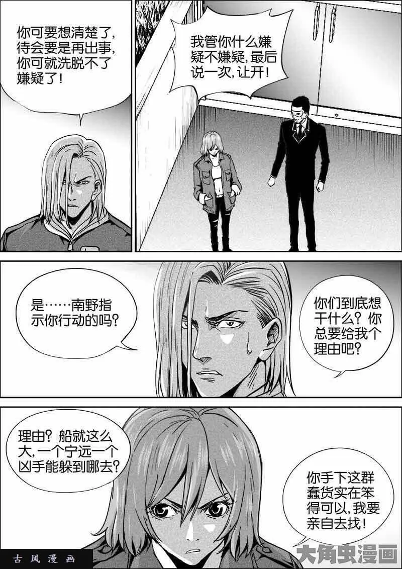 迷域行者漫画,第321话9图