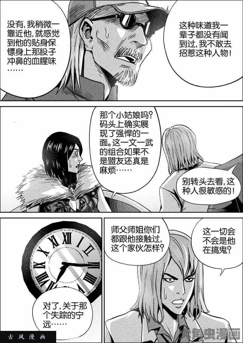 迷域行者漫画,第321话6图