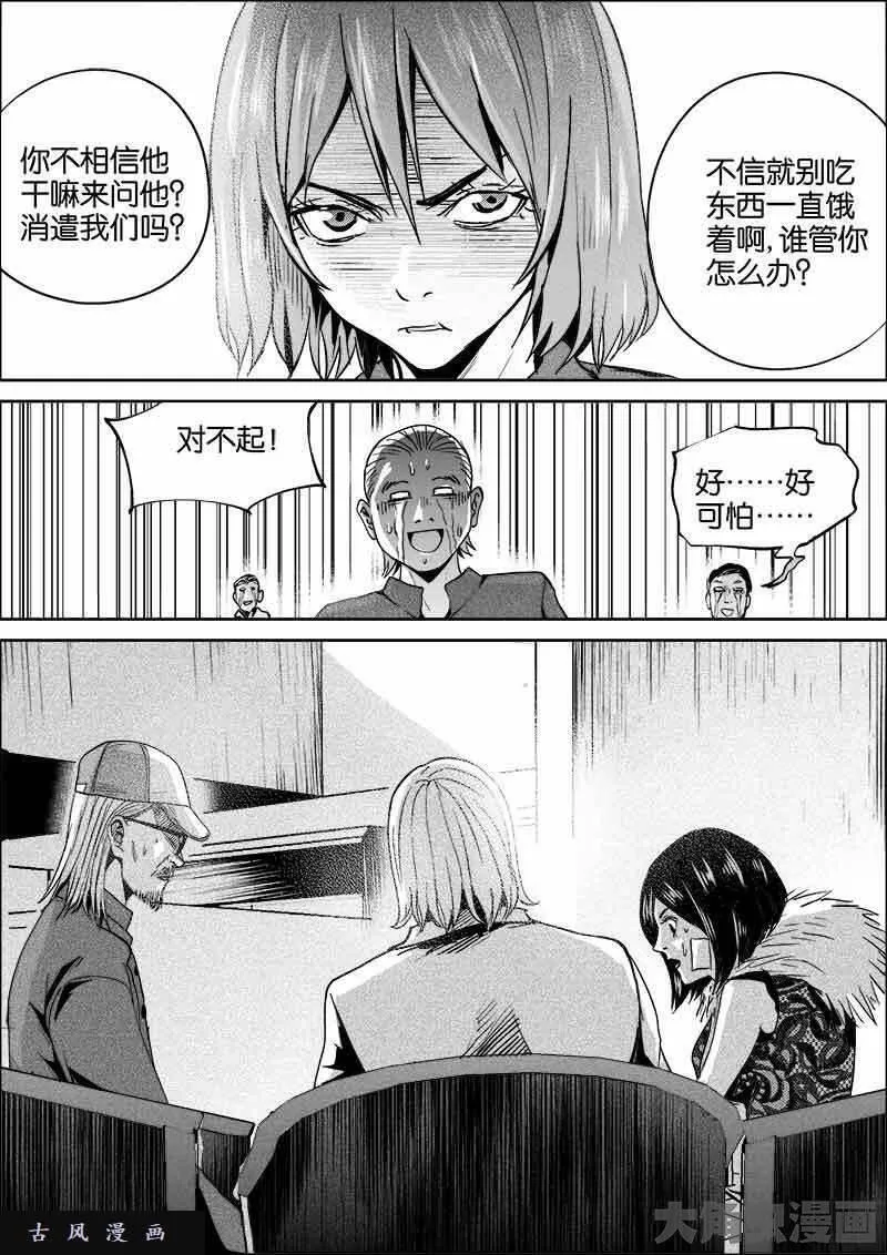 迷域行者漫画,第321话4图