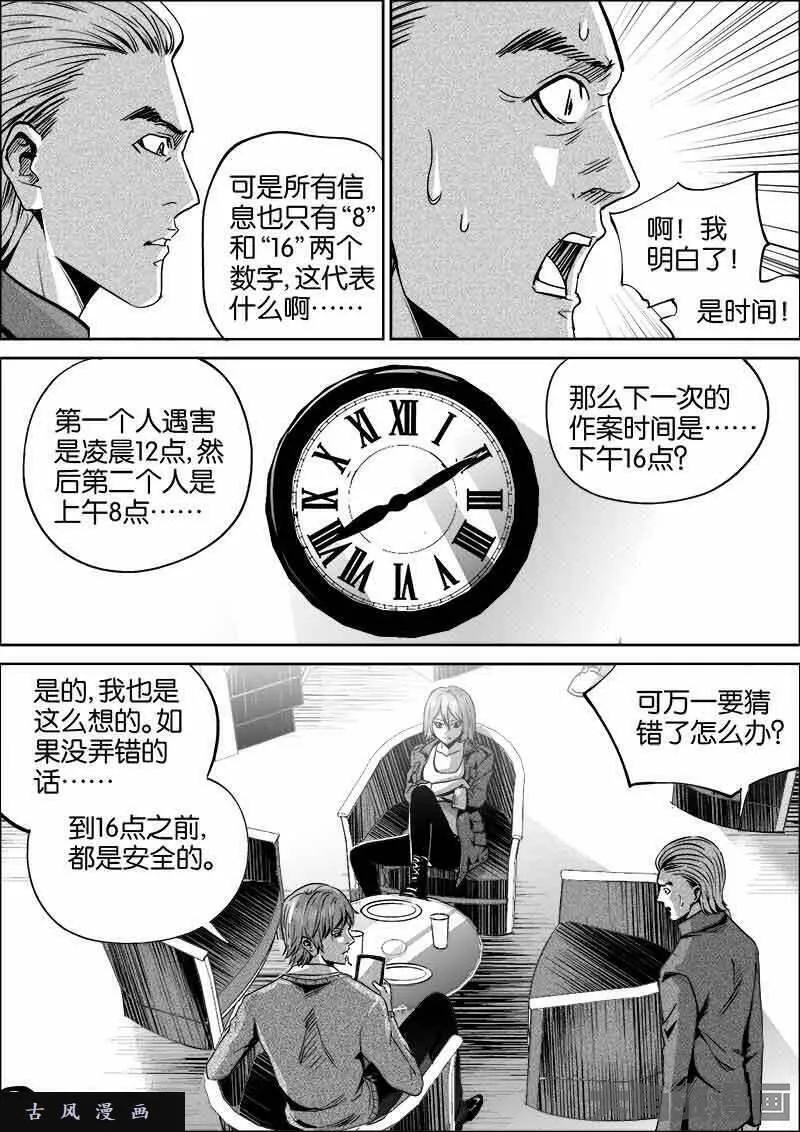 迷域行者漫画,第321话3图