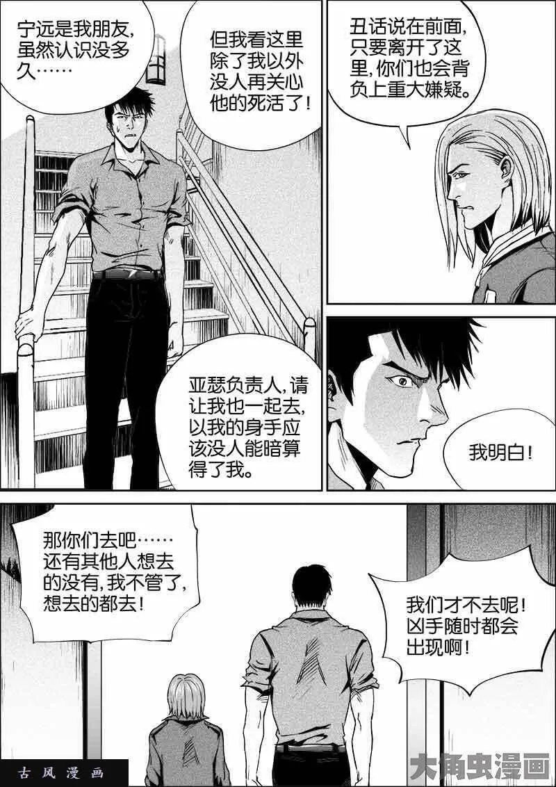 迷域行者漫画,第322话5图