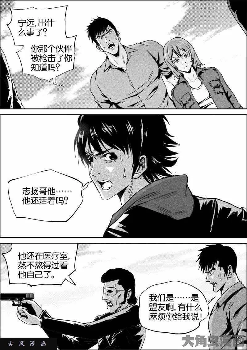 迷域行者漫画,第322话9图