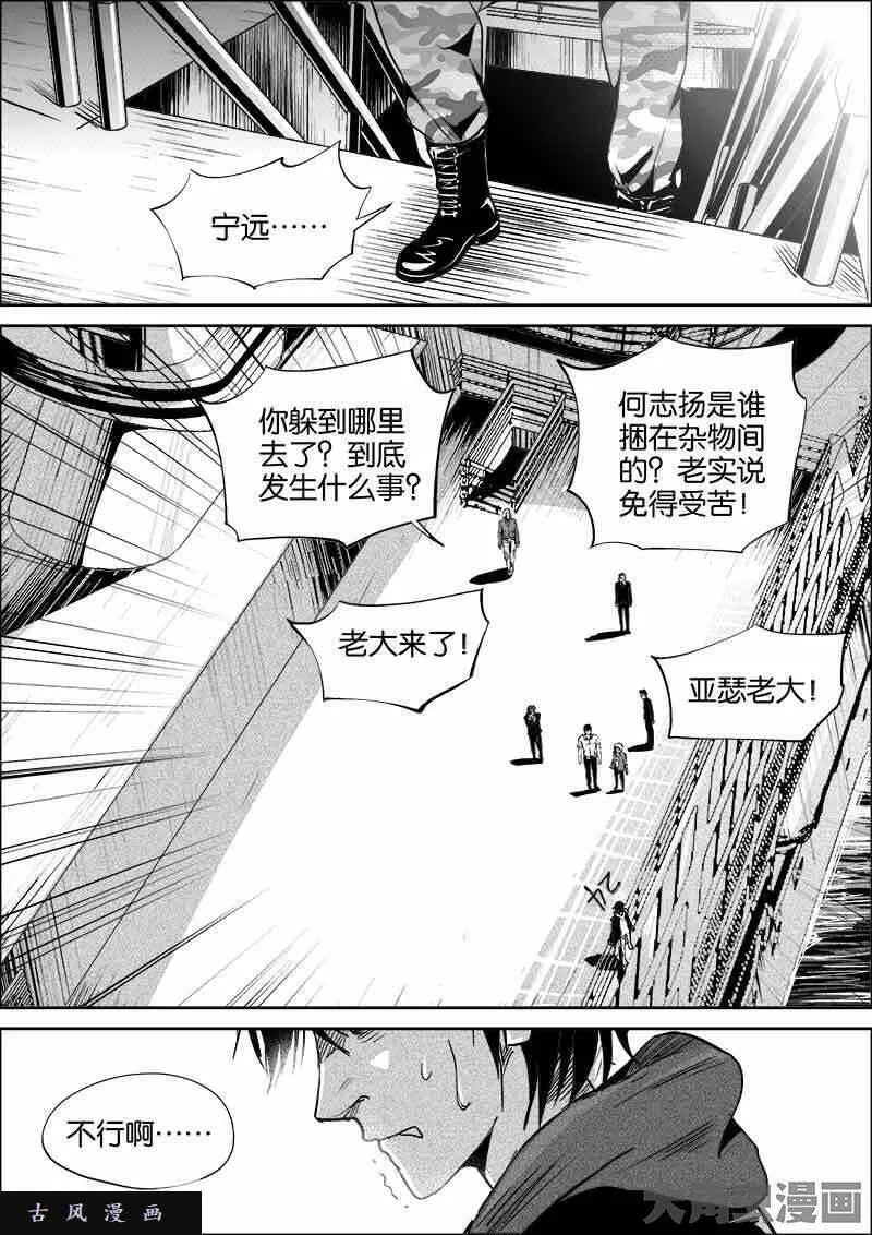 迷域行者漫画,第323话3图