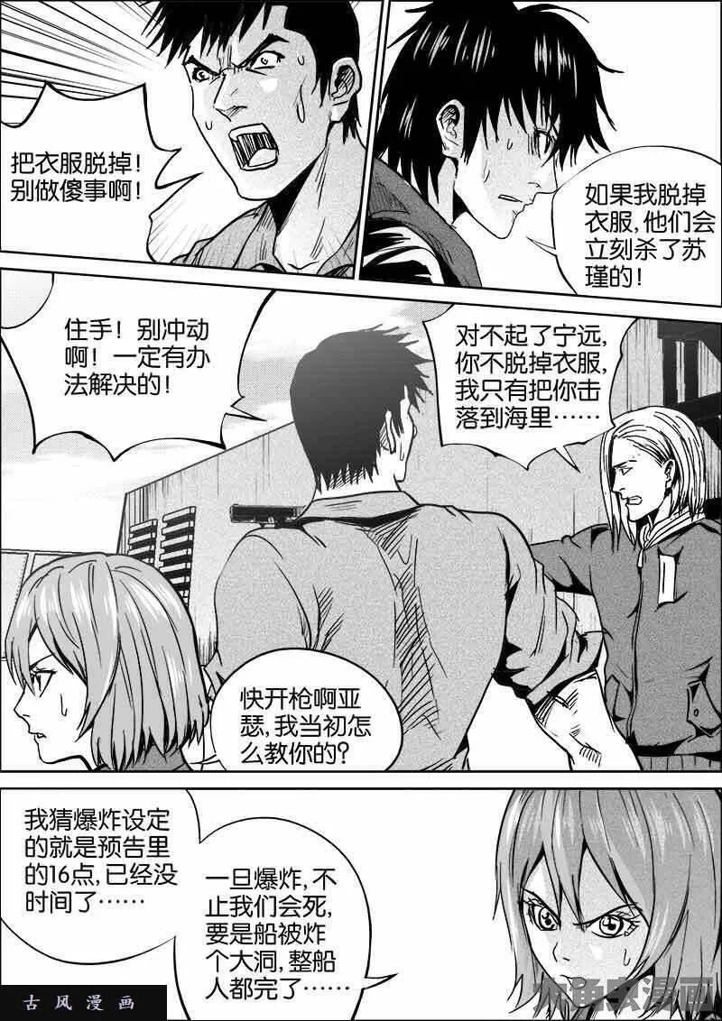 迷域行者漫画,第323话9图