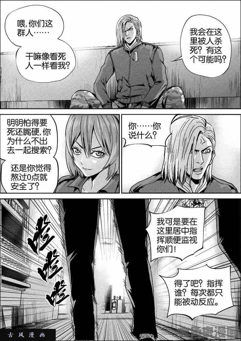 迷域行者漫画,第326话5图