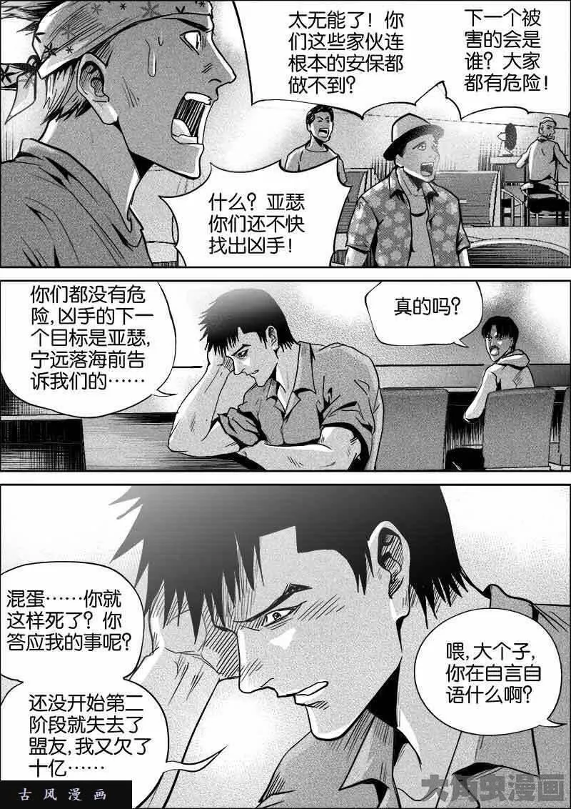 迷域行者漫画,第326话3图