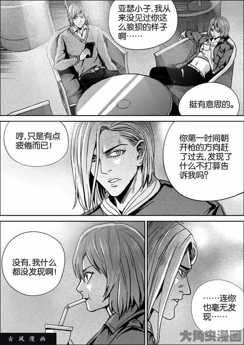 迷域行者漫画,第326话1图