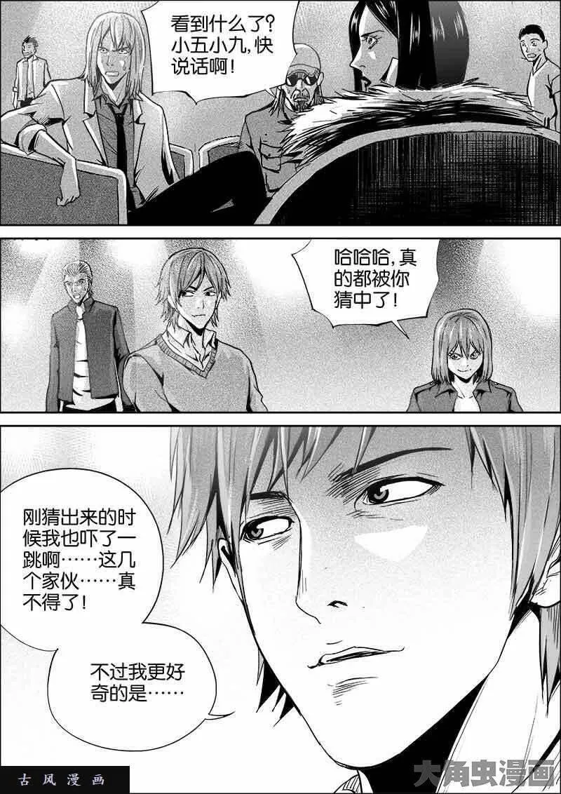 迷域行者漫画,第326话8图