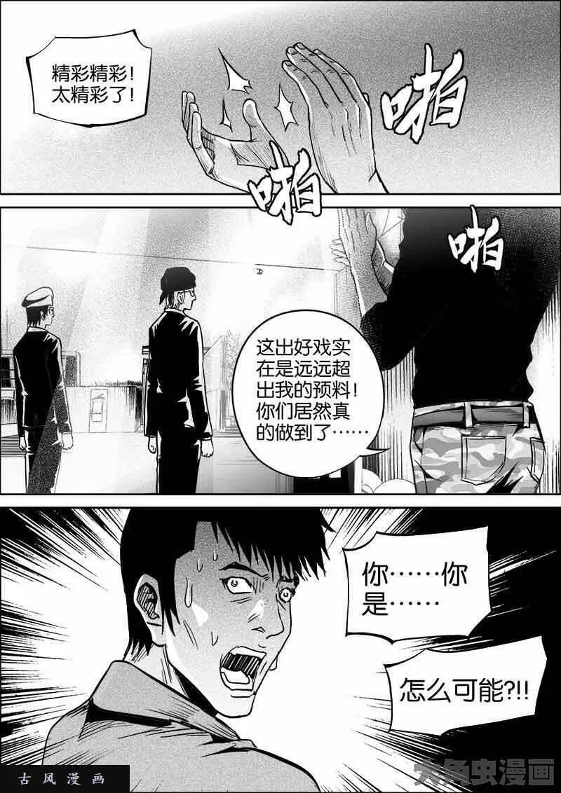 迷域行者漫画,第327话8图