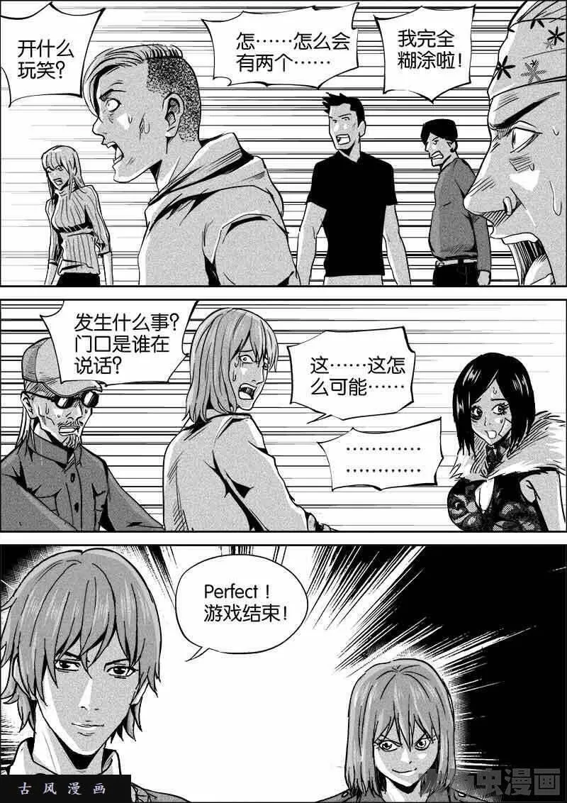 迷域行者漫画,第327话9图