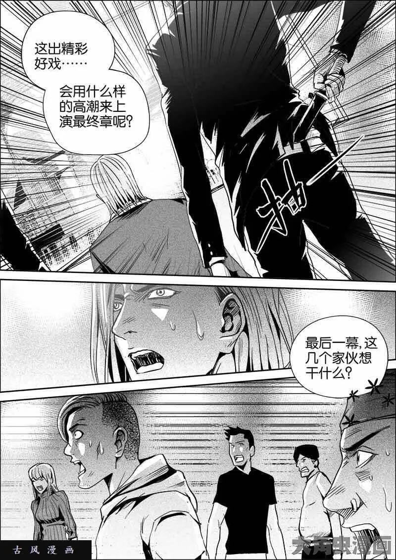 迷域行者漫画,第327话2图