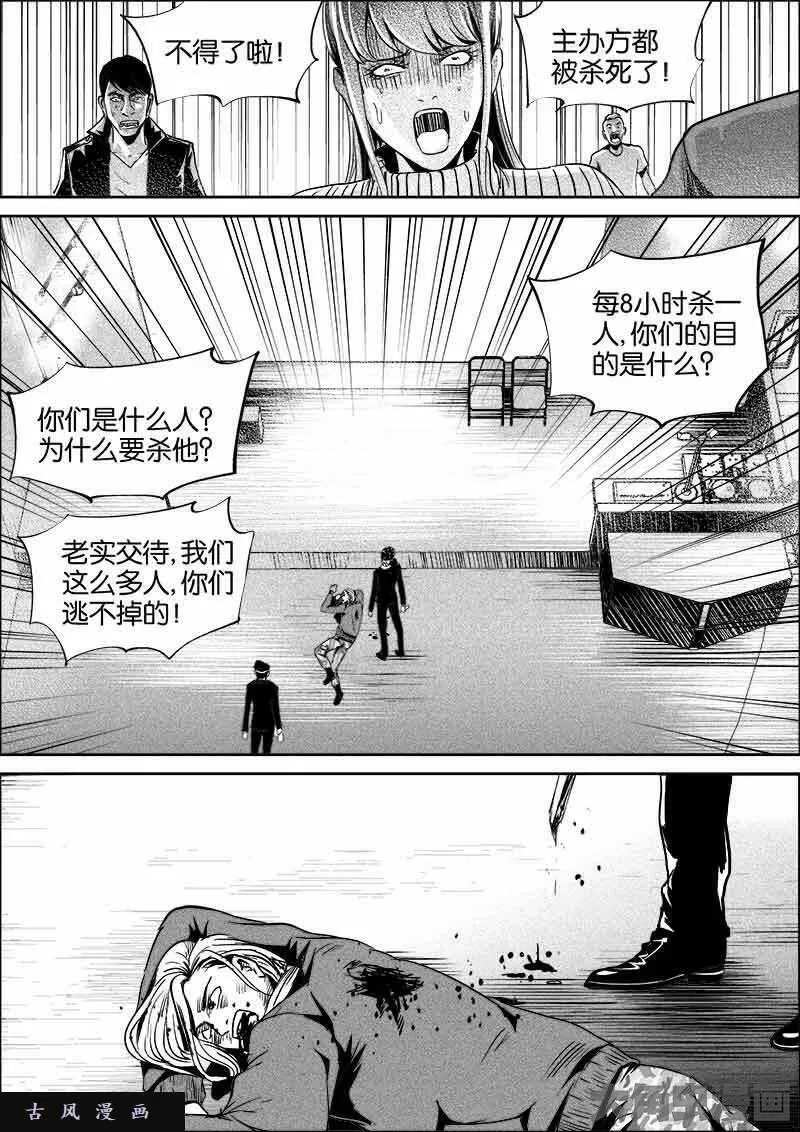 迷域行者漫画,第327话6图