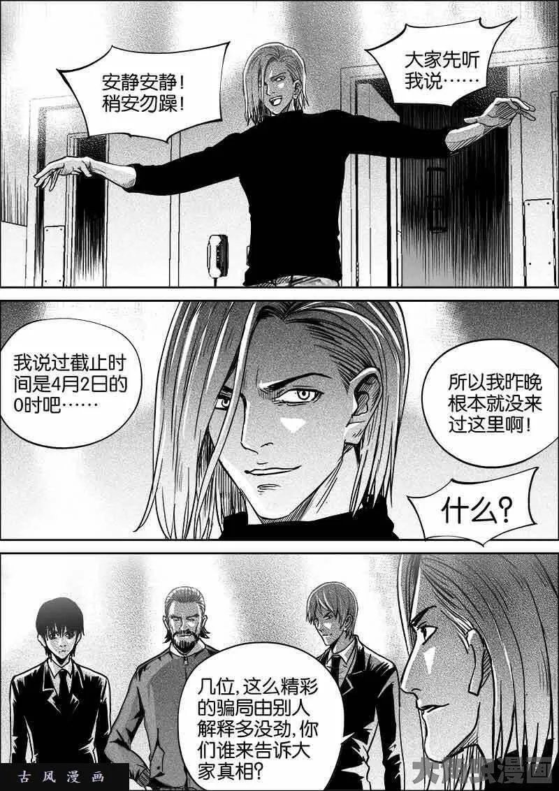 迷域行者漫画,第328话15图