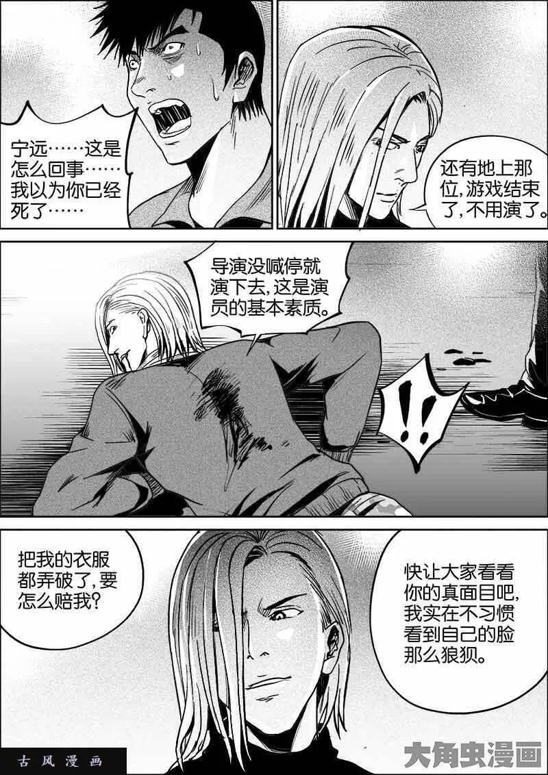 迷域行者漫画,第328话5图