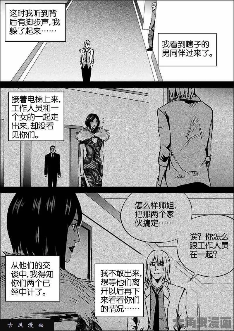 迷域行者漫画,第329话6图