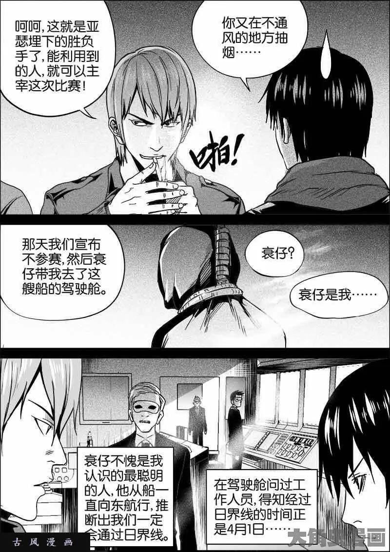 迷域行者漫画,第329话8图