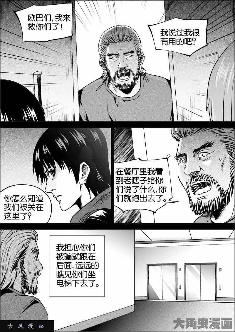 迷域行者漫画,第329话5图