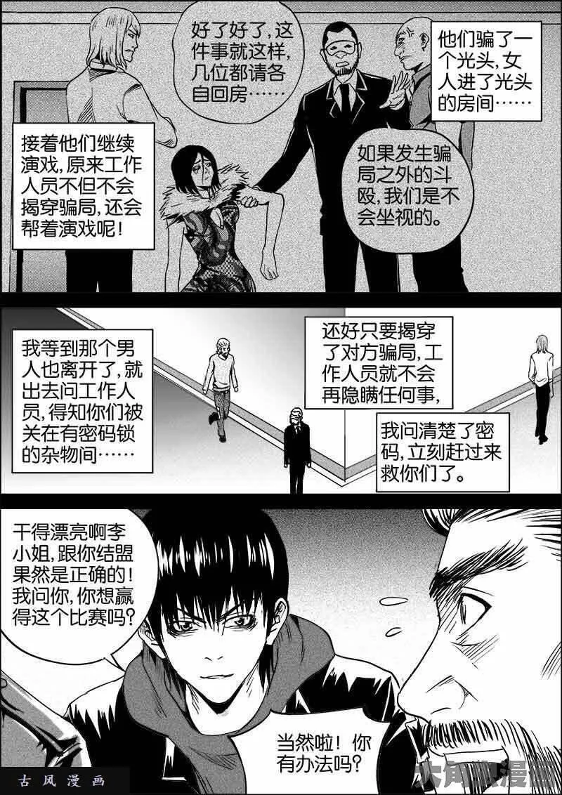 迷域行者漫画,第329话7图