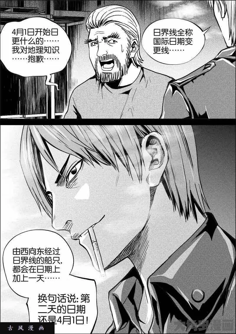 迷域行者漫画,第329话9图