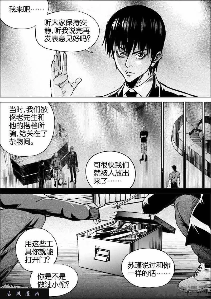 迷域行者漫画,第329话3图