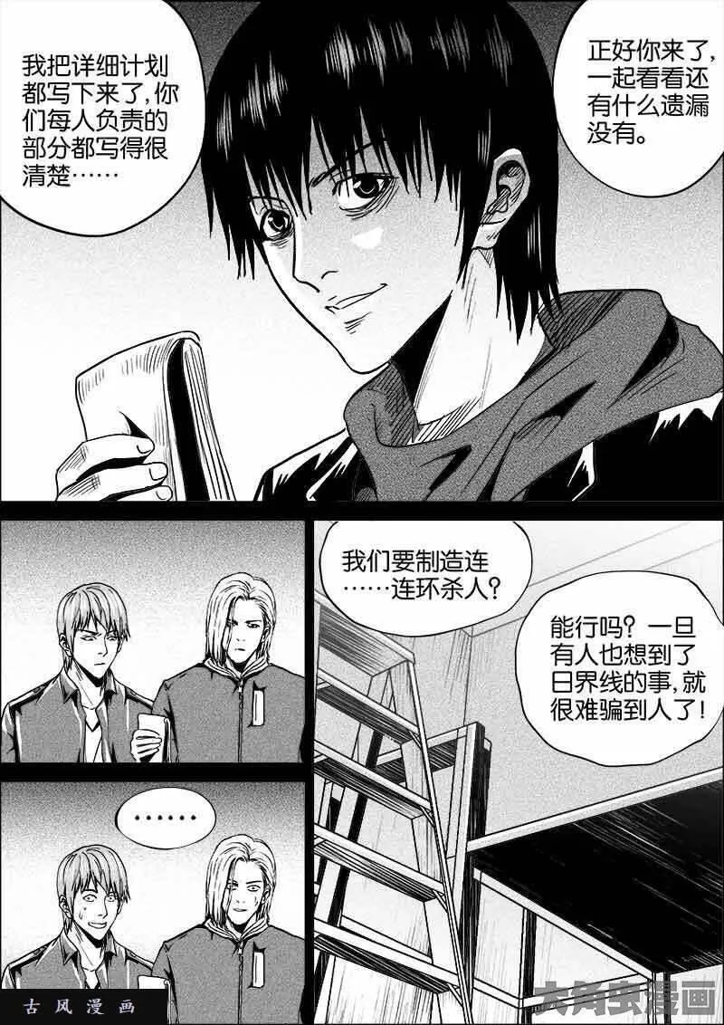 迷域行者漫画,第330话9图