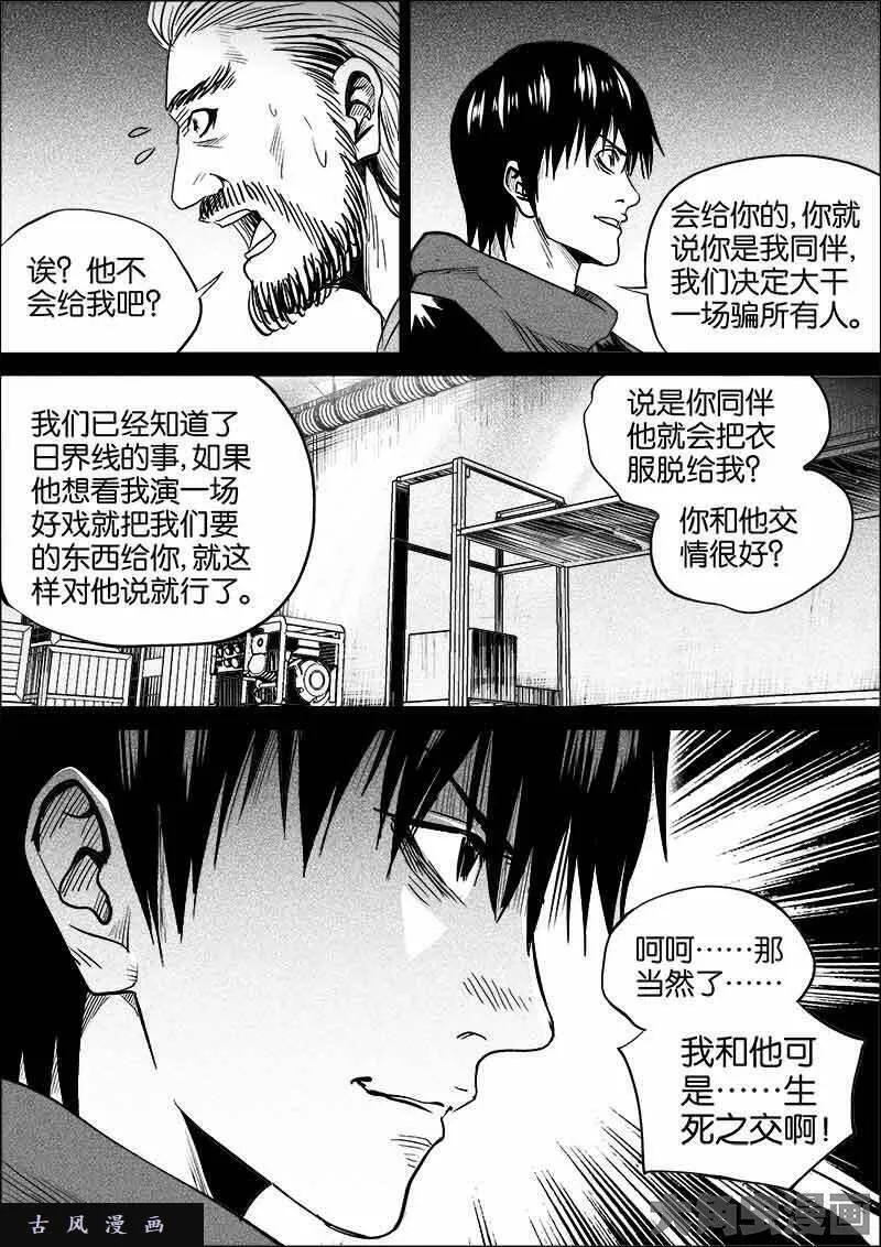 迷域行者漫画,第330话4图