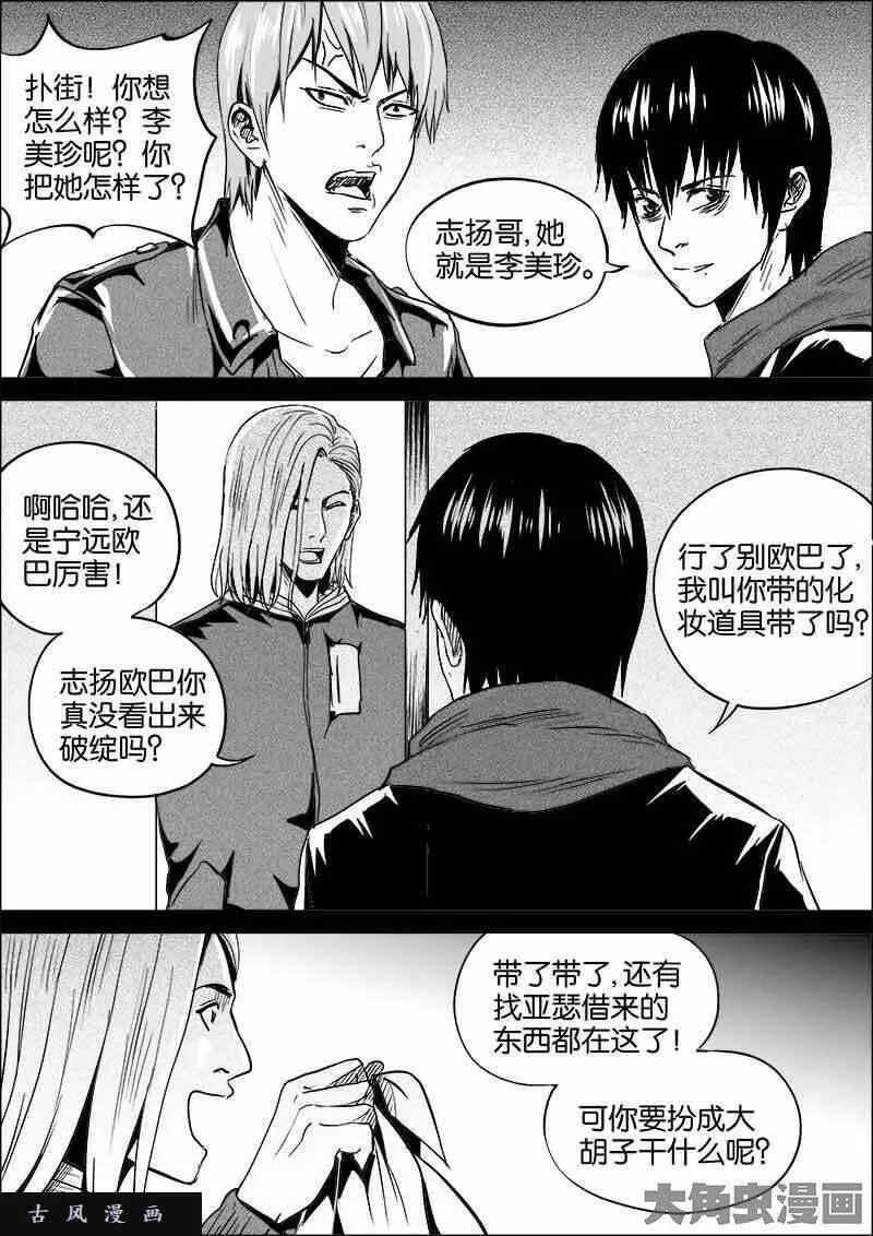 迷域行者漫画,第330话8图