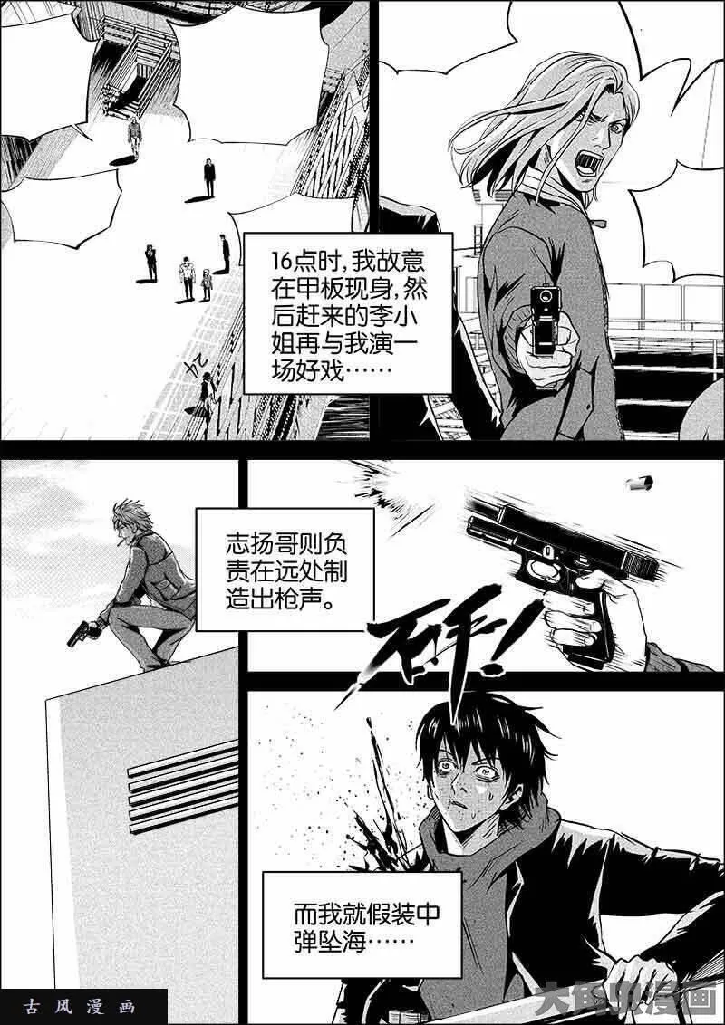 迷域行者漫画,第331话5图