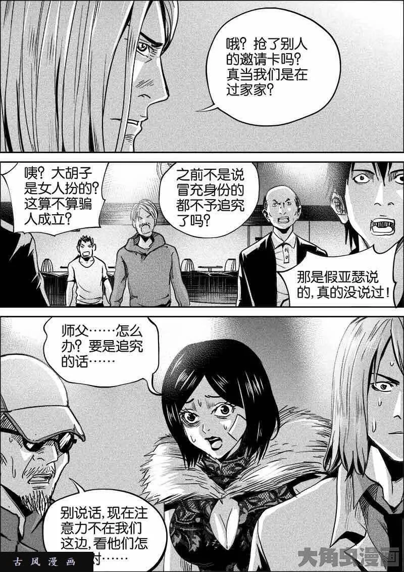 迷域行者漫画,第331话8图