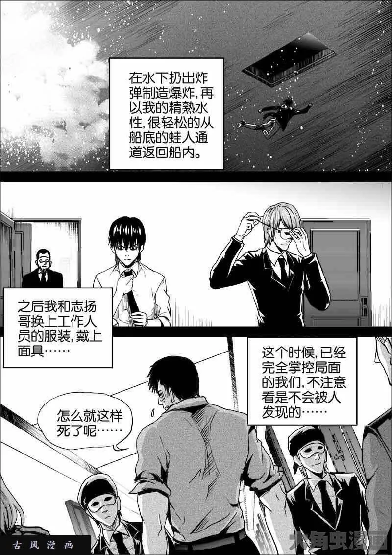 迷域行者漫画,第331话6图