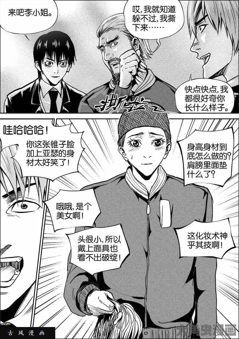 迷域行者漫画,第332话3图