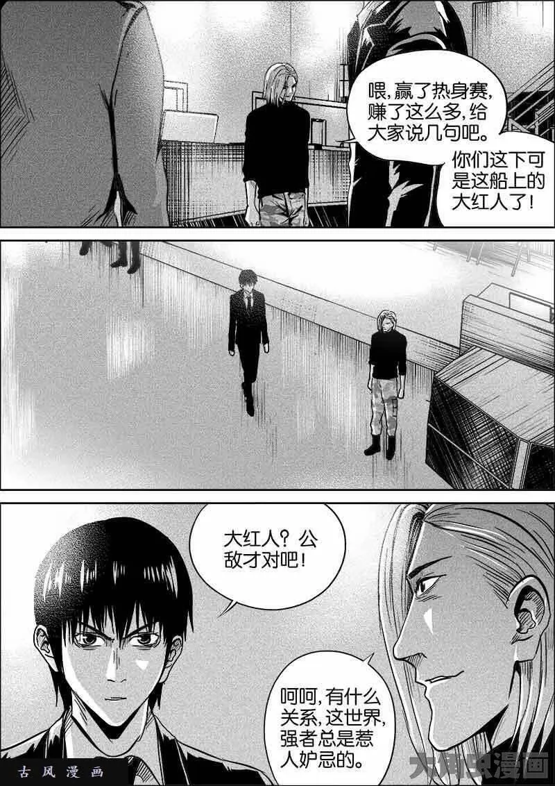 迷域行者漫画,第332话8图