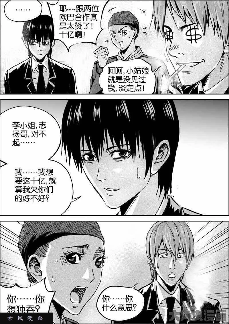 迷域行者漫画,第332话7图